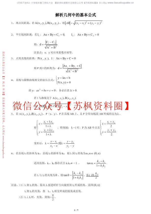 解析几何